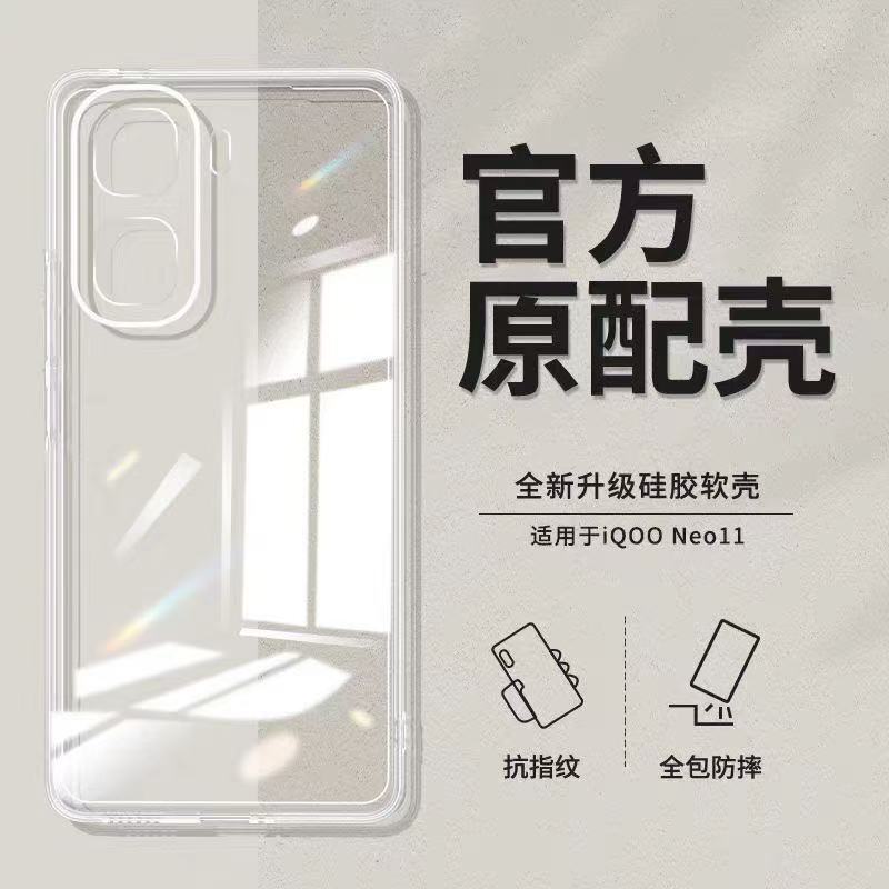 Iqooneo11 Mobile Phone Case Transparent Anti-Fall V2520A Protective Cover Iqoo Simple Silicone Soft Lens All-Inclusive Male