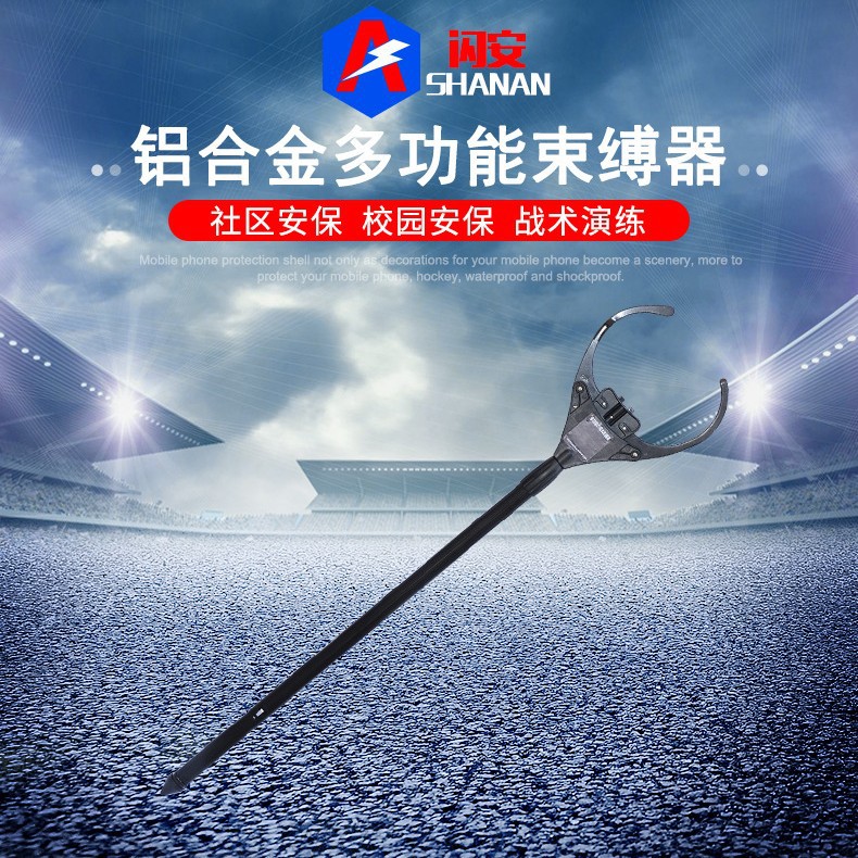 供应铝合金多功能束缚器 保安钢叉安保装备器材腰叉批发