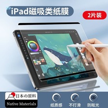 �m��ipad paper film air5 magnet removable 2021pro2022 iPad 1