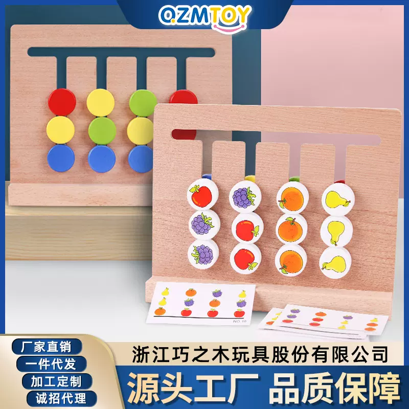 儿童逻辑思维训练水果四色游戏玩具亲子互动开发脑力桌面游戏