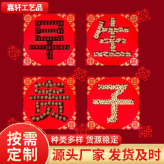KT板压床篮子订婚摆件结婚模具用品大全干果早生贵子婚房布置