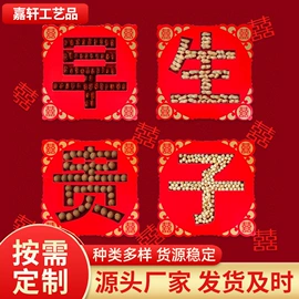 喜字;福字/福字贴;婚房压床布置