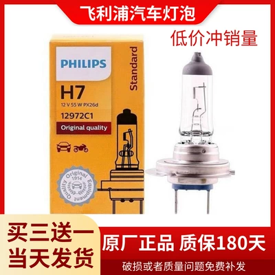 Philips Car Bulb H7 Low Beam H1H3H4Hb3H11 High Beam Fog Light 12V24V Truck Headlight (Fog lamp)