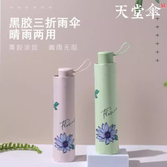 天国傘卸売り33938E花妍悦夏日焼け止め紫外線防止日除け傘三つ折り携帯晴れ傘