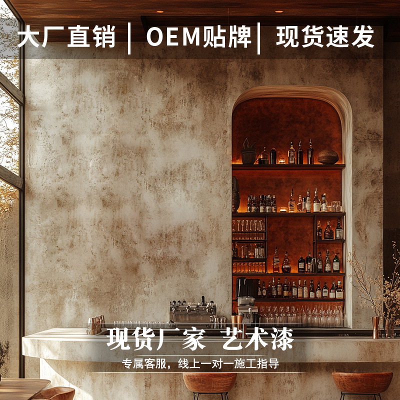 侘寂风微水泥微陶泥室内外墙地面漆酒吧无甲醛环保艺术涂料