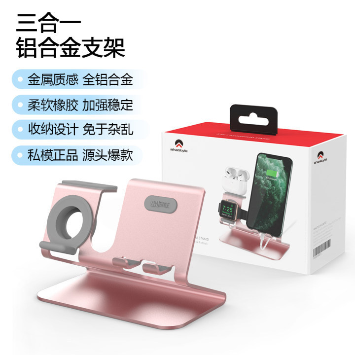 Ahastyle Is Suitable for Apple Mobile Phones, Watches and Earphones Three-In-One Aluminum Alloy Bracket AirPods Headphone Base