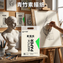 青竹8k素描纸4K画纸美术生专用水粉纸速写纸水彩纸四开绘画纸