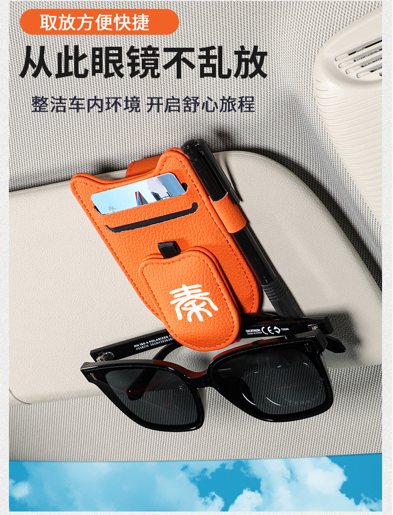 BYD Qin plusdmi/plus ev/dmi car glasses clip multifunctional sun visor bill card clip