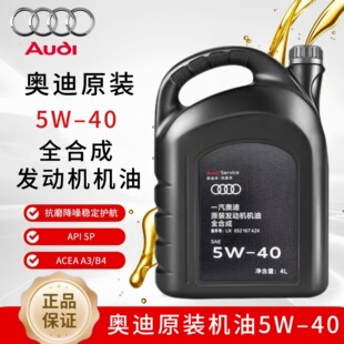 �W��ԭ�b�C��5W-40��ȫ�ϳ�Q3Q5Q7A3A4LA6L���ðl�әC������ 4L