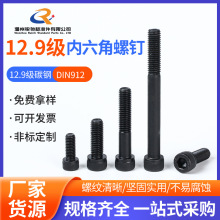12.9����������˿ DIN912Բ��ͷ�������ݶ� ���ڸ�ǿ����˨��ͷ