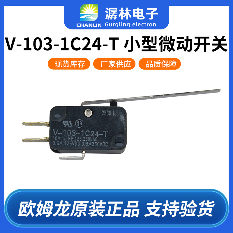 门用开关 带长摆杆型 10A小型微动开关V-103-1C24-T