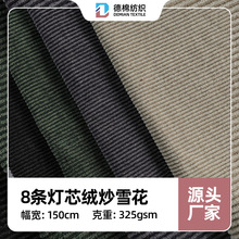 厂家批发8条加厚炒雪花灯芯绒面料风衣棉服裤装时装布料