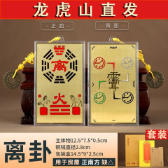 黄铜制房屋角角乾艮坤巽震兑坎离卦铜质东南西北八字位挂件