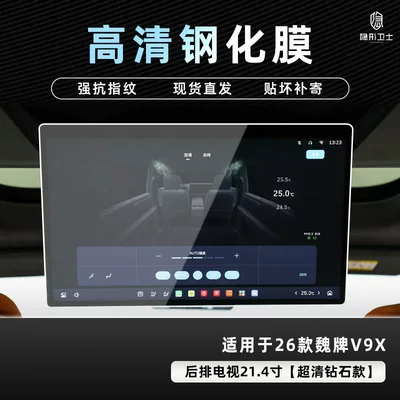 Screen Protective Tempered Film Car Interior | Car interior film - 26-models-of-wei-brand-v9x-214inch-tv-9k-ultra-clear-explosion-proof-glass-tempered-film