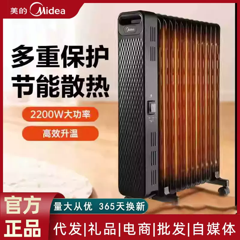 美的取暖器油汀家用节能省电暖风机卧室电暖器油丁电暖气片热油酊