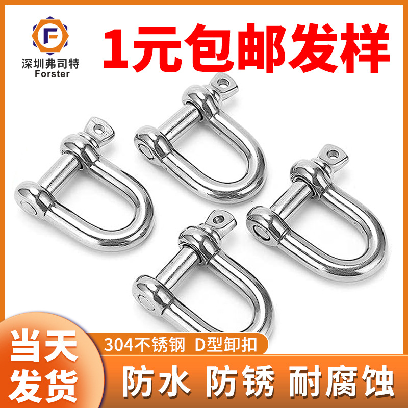 深圳厂家直销304316不锈钢索具钢丝绳连接件日式D卸扣加长款U卡M8