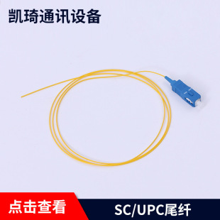 Wholesale SC/UPC pigtail telecom grade fiber line single mode single core jumper factory delivery
