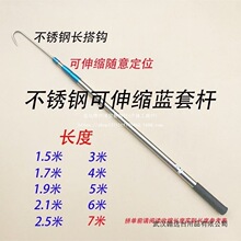 加粗加长蓝套 不锈钢伸缩杆单搭钩 圆尖大号钩子长柄长杆伸缩杆钩
