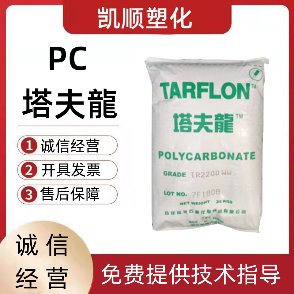 PC 台湾台化 出光 LC1500 注塑级 阻燃级 高流动  透明级