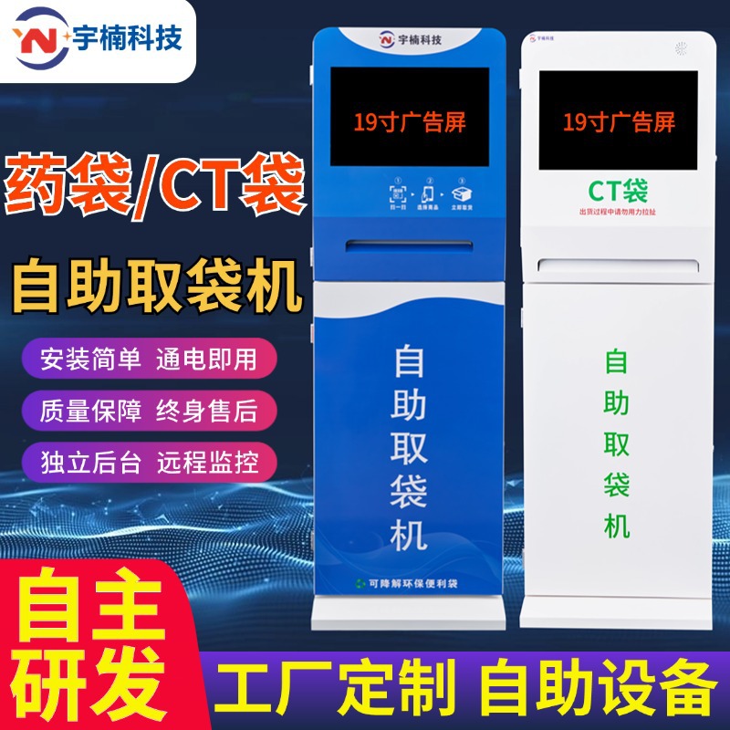 塑料袋售卖机垃圾背心袋售货机发放医院环保药袋扫码领取自助智能