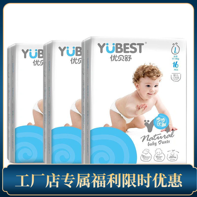 Only Ubesu Proyang Pull-Up Diapers/Baby Leak-Proof Diapers with Free Shipping for Cross-Border Baby Products