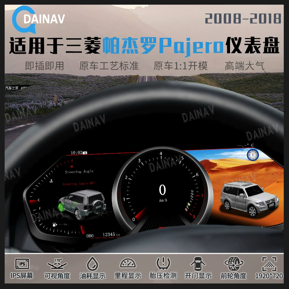 Для 08-18 моделей Mitsubishi Pajero Mitsubshi Pajero полностью ЖК-приборная панель