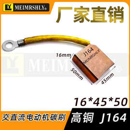 高铜集电环碳刷16*45*50MM 滑环电刷J164打吊机中心用碳刷 电机配