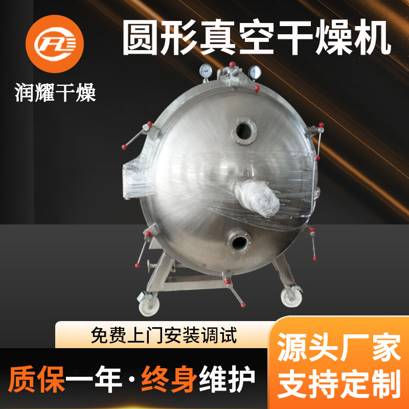圆形真空干燥机 化工 食品低温烘干设备 花茶静态真空干燥机