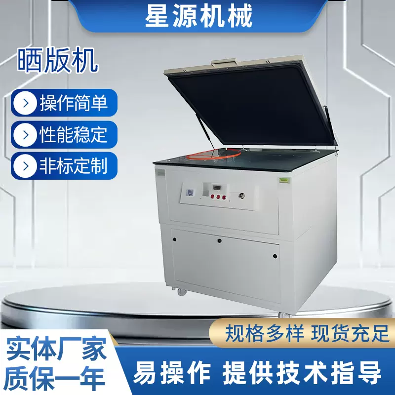 定制紫外线晒版机全自动真空丝网晒版机曝光机碘镓灯晒网机