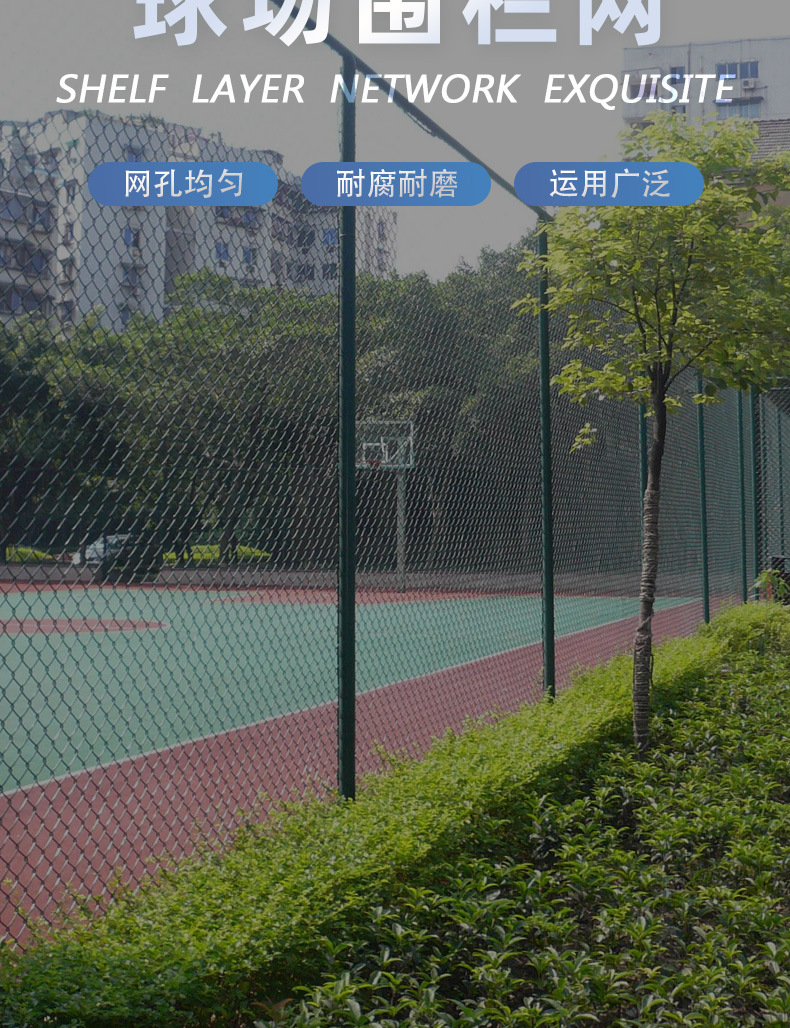 球场围网详情页_02.jpg