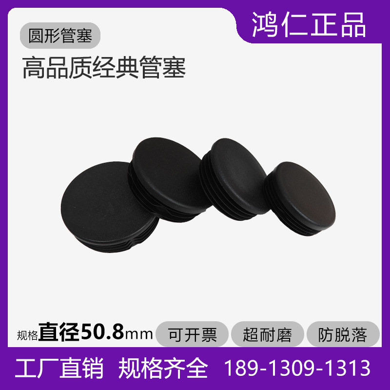 直径50.8圆管塞 Φ50.8圆形堵头,2英寸脚塞 工厂直销品质保证