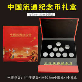 中国流通纪念币10枚装礼盒二轮生肖虎年礼盒27mm纪念币保护收藏盒