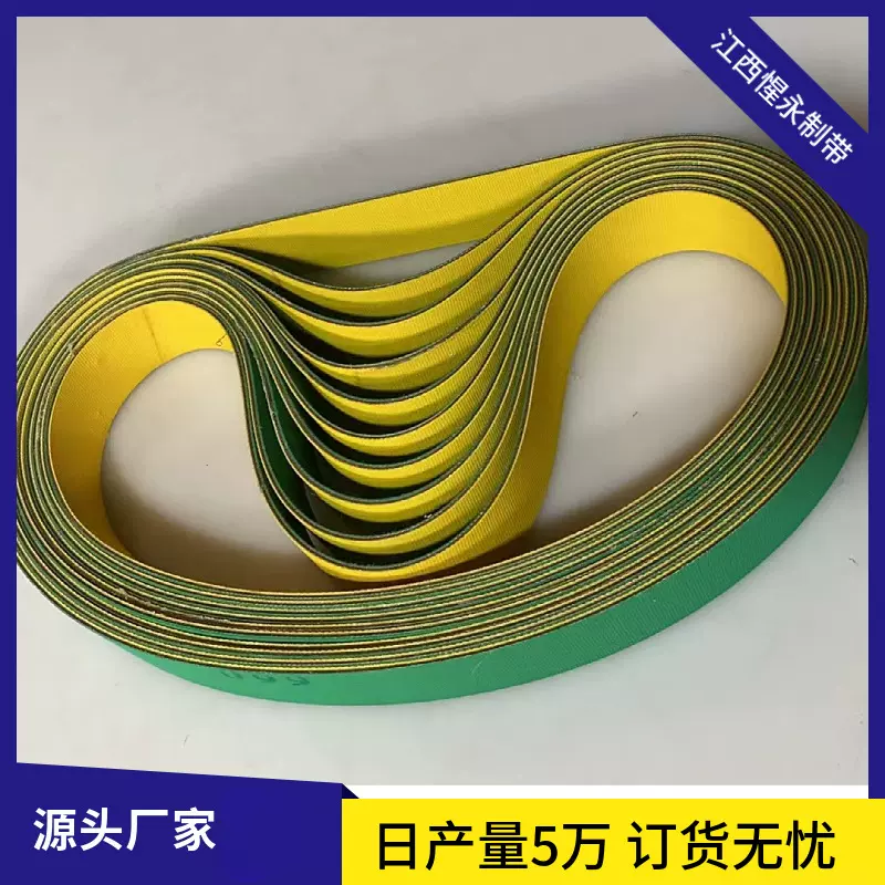黄绿色片基带高速传动粘接环形工业平皮带导向条 纺织尼龙传送带