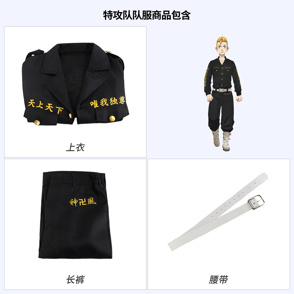 特攻隊隊服商品包含