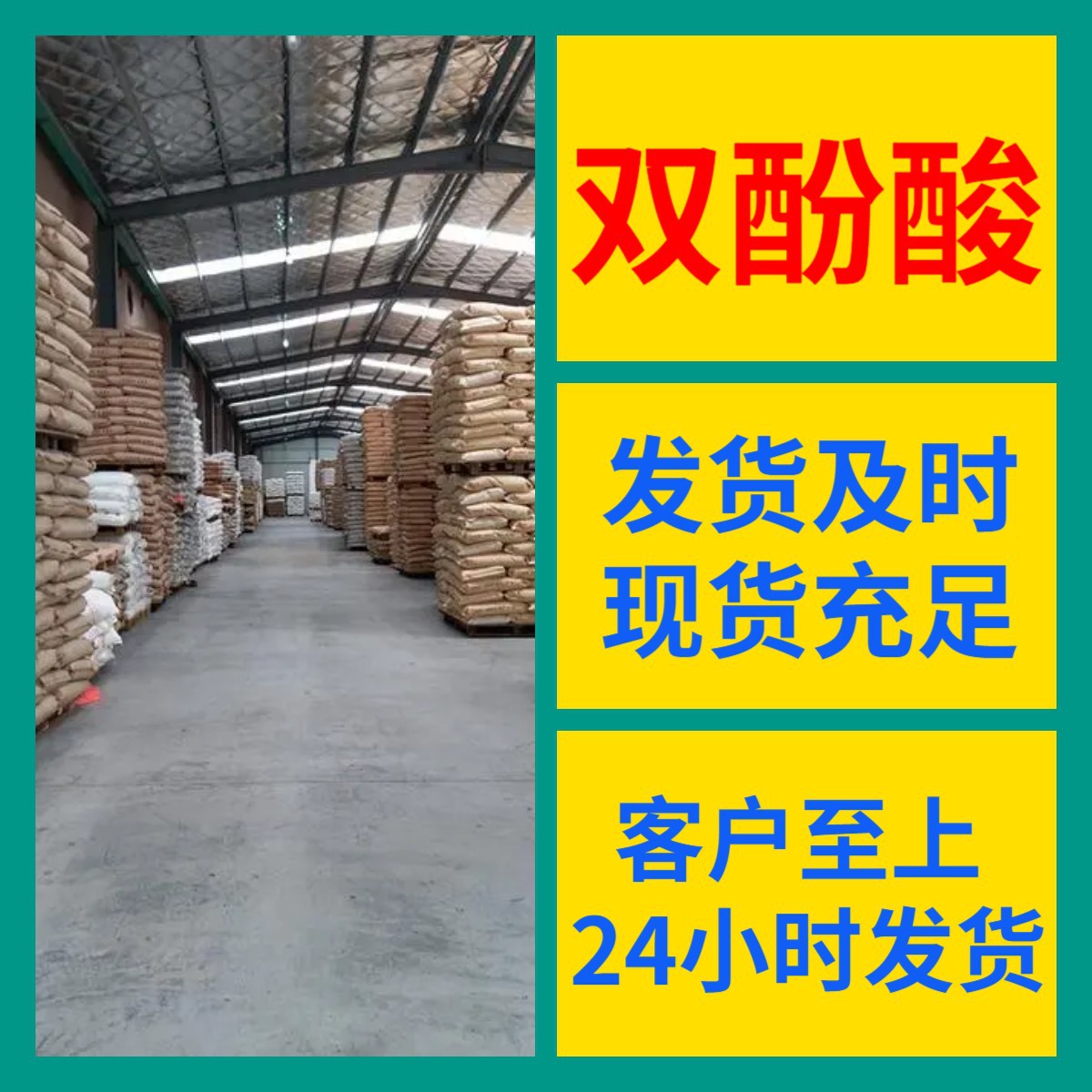 双酚酸 工厂批发汇款公户1KG-25KG全国发货品种齐全江苏福建浙江