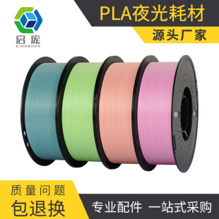 Oem Customized 3D Printing Filament Pla Luminous Filament High Brightness Printer Material 1.75Mm/1Kg