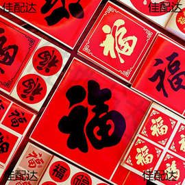 新年小福字贴纸春节迷你马年装饰福字烘焙水果封口贴福字帖自带胶