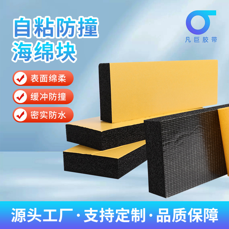 厂家直销自粘防撞海绵块高密度高回弹包装保护防撞大量批发PU海绵