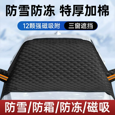 Car Sunshade, Car snow shield