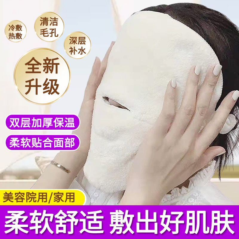 热敷毛巾面膜罩敷脸蒸脸美容院面部脸部湿敷加热眼睛脸巾皮肤管理|ms