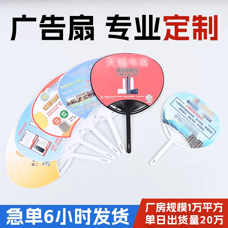 厂家批发广告扇定制企业展会活动宣传PP扇logo印制创意塑料扇子