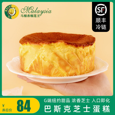 fresh Basque Cheese Cake Durian Cheese 7 birthday Cake Afternoon Tea Cakes and Pastries Dessert