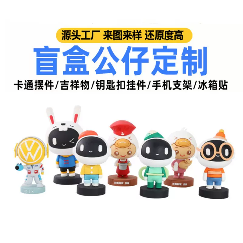 PVC软胶卡通立体摆件玩具公仔定制 创意盲盒手办企业吉祥物定做
