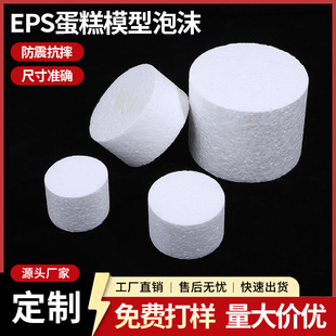 Encrypted Eps Cylindrical Foam Insulation Express Buffer Filled Foam Board Shock-Proof and Pressure-Resistant Foam Cake Model