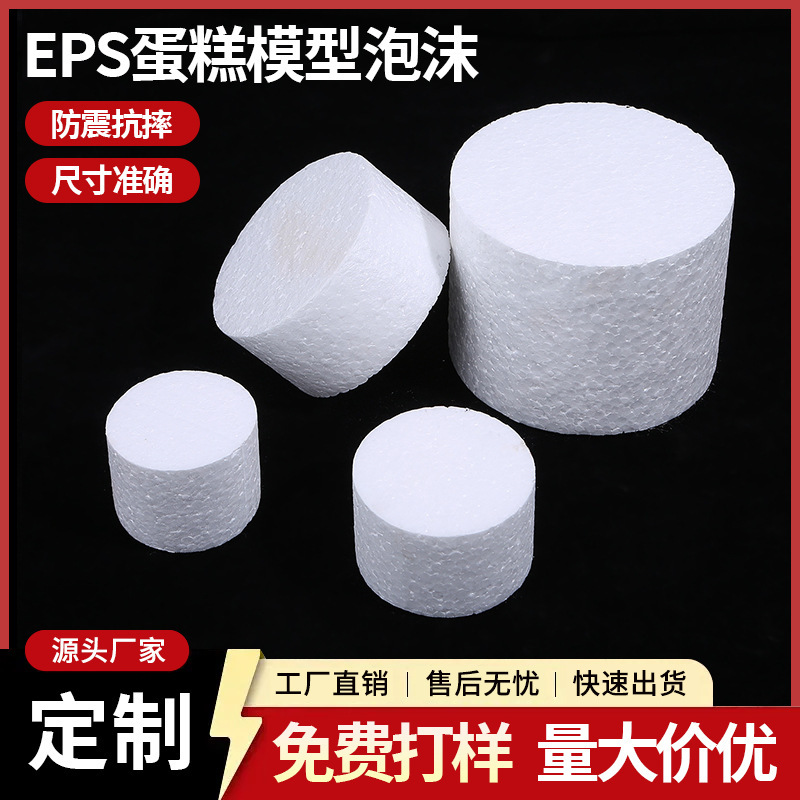 暗号化された eps 円筒形発泡断熱材エクスプレス緩衝充填発泡ボード耐衝撃性と耐圧性発泡ケーキモデル|undefined