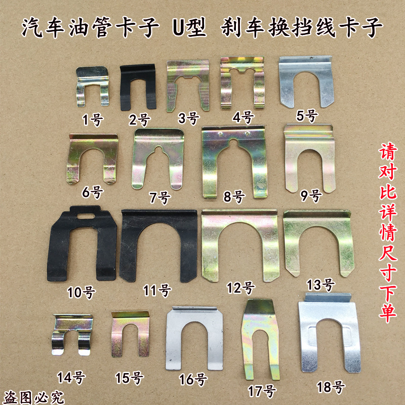 Automobile Universal oil pipe clamp brake pipe iron buckle clamp card U-shaped steel clamp hand brake cable clamp
