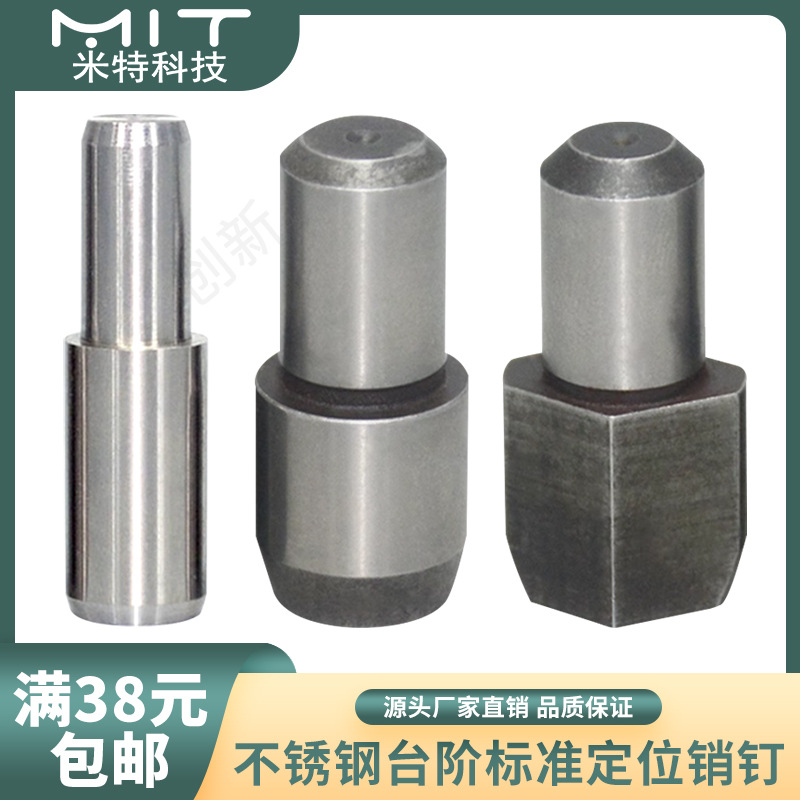 MSFW台阶定位标准阶梯轴承钢MSFWM固定销圆柱TXFASW销钉JPBB/JPDB