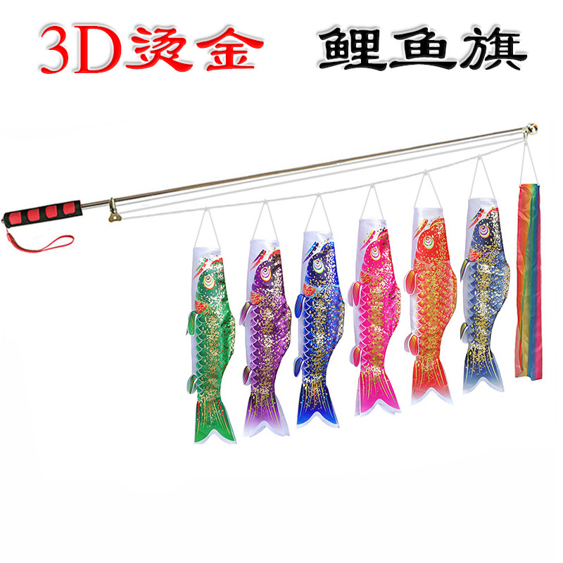 3D烫金鲤鱼旗日式鲤鱼旗装饰鲤鱼幡金色鲤鱼旗日本和风鱼旗导游旗|ms
