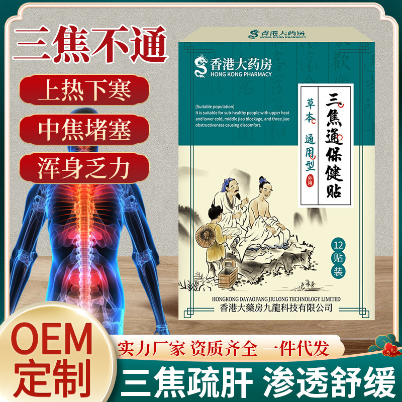 香港の大薬局の三焦通の保健は熱の下で寒さの中で焦げています。|undefined
