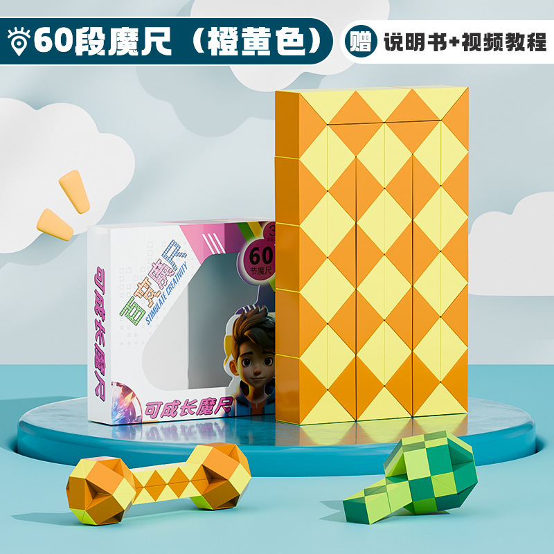 百变魔尺24段幼儿园36节小学生魔方48儿童72马卡龙益智玩具魔棍|undefined